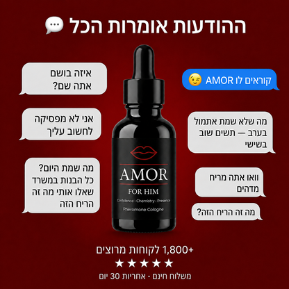 AMOR - משנה את כללי המשחק