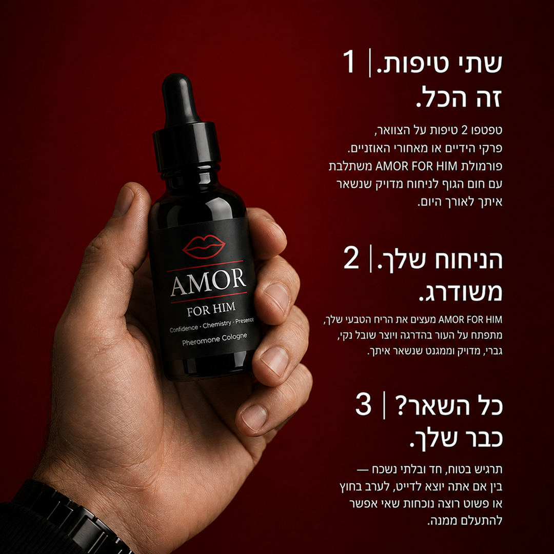 AMOR - משנה את כללי המשחק